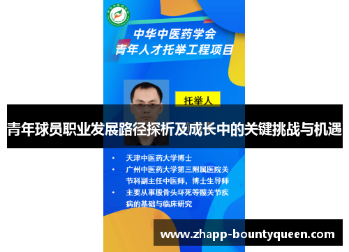 青年球员职业发展路径探析及成长中的关键挑战与机遇 青年球员职业发展路径探析及成长中的关键挑战与机遇