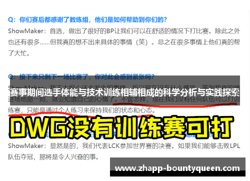 赛事期间选手体能与技术训练相辅相成的科学分析与实践探索 赛事期间选手体能与技术训练相辅相成的科学分析与实践探索
