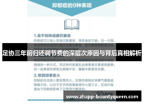 足协三年前归还调节费的深层次原因与背后真相解析 足协三年前归还调节费的深层次原因与背后真相解析