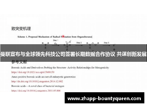 曼联宣布与全球领先科技公司签署长期数据合作协议 共谋创新发展
