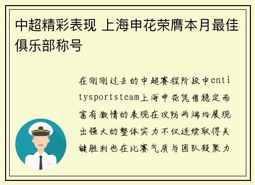 中超精彩表现 上海申花荣膺本月最佳俱乐部称号