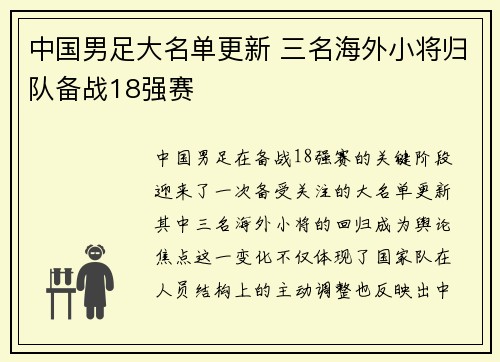 中国男足大名单更新 三名海外小将归队备战18强赛