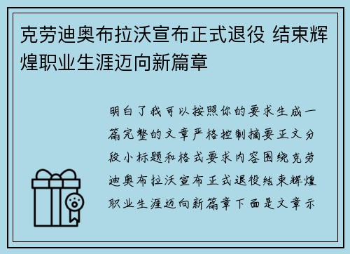 克劳迪奥布拉沃宣布正式退役 结束辉煌职业生涯迈向新篇章