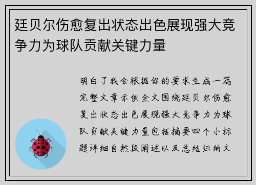 廷贝尔伤愈复出状态出色展现强大竞争力为球队贡献关键力量