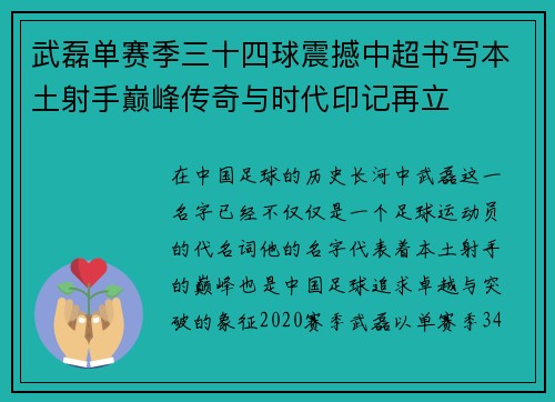 武磊单赛季三十四球震撼中超书写本土射手巅峰传奇与时代印记再立