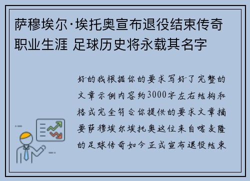 萨穆埃尔·埃托奥宣布退役结束传奇职业生涯 足球历史将永载其名字